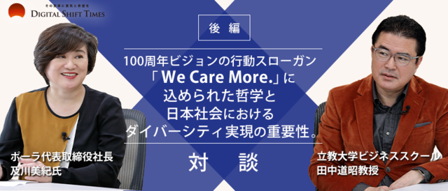 ポーラの及川美紀社長に聞く“おしゃれの美学”とは？ オッジェンヌがインタビュー！ | Oggi.jp