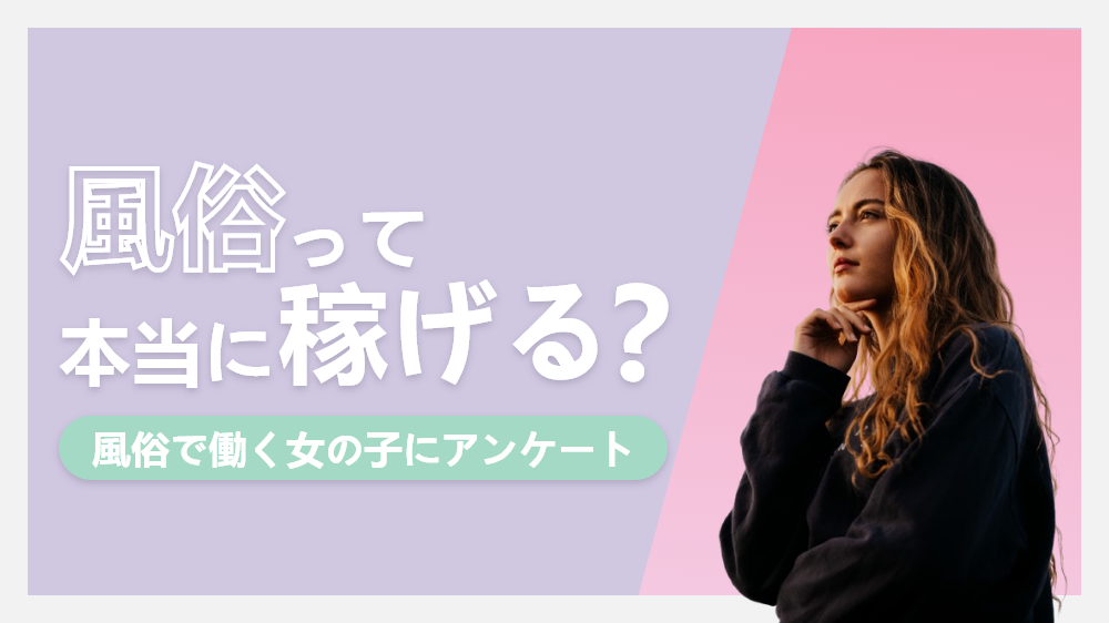 風俗店の分類・種類と価格相場、リスク ー 初めて行く前に知っておきたい風俗知識まとめ -