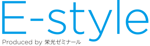 指導方針・特長 | E-style(イースタイル) | 都立中高一貫校と最難関都立高校対策の新·合格様式の学習塾