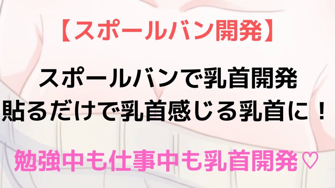 乳首が気持ち良い・性感帯になる方法は？開発のやり方と注意点！ | FQSS