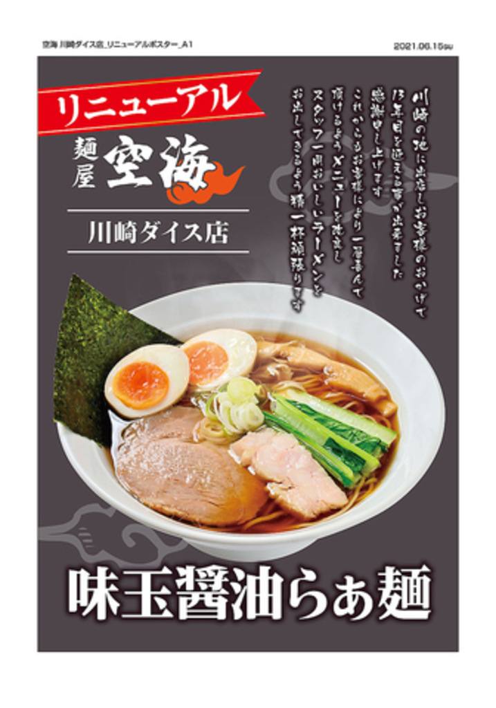 鷺沼唯一の“ライス無料系”。腹ペコは「武蔵家 東名川崎店」に集合だ【川崎市宮前区鷺沼】 :