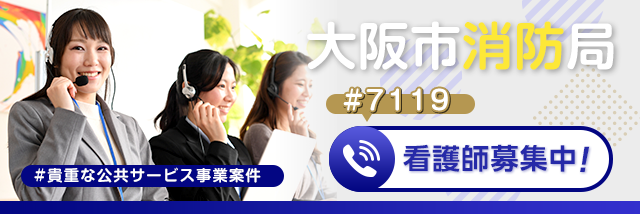 救急車を呼ぶべきか判断がつかないときの駆け込み寺＃7119について紹介！｜全国消防点検.com