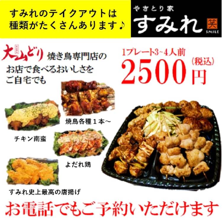 やきとり家 すみれ 青葉台店】横浜・居酒屋