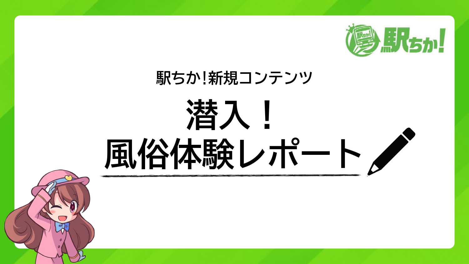 風俗嬢No.1決定戦『ミス駅ちか総選挙2020』決勝大会開始！ 全国50万のトップオブトップ嬢は!? - メンズサイゾー