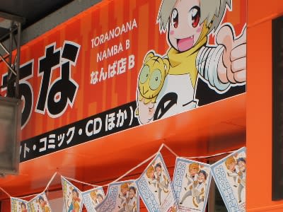 とらのあな、8月末で日本橋から撤退 直営店舗事業も大幅縮小へ │ NIPPON-BASHI