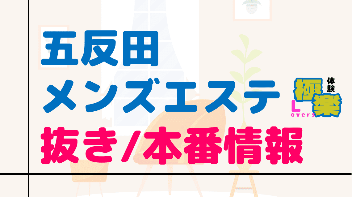 お店で初めて本番を知りました… #bumpドラマ #五反田ほいっぷ学園 #風俗 -