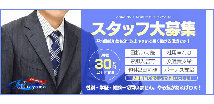 富山県の風俗ドライバー・デリヘル送迎求人・運転手バイト募集｜FENIX JOB