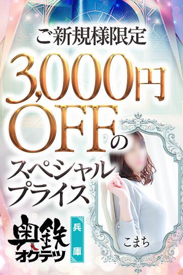 のあのプロフィール：奥鉄オクテツ兵庫（姫路デリヘル）｜アンダーナビ