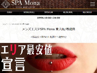 出勤情報｜【布施】メンズエステなら「SPA Mona 東大阪/布施店」