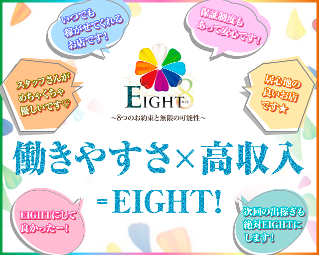 広島ソープ「EIGHT(エイト)」せいな（極上SPコース対応）｜フーコレ