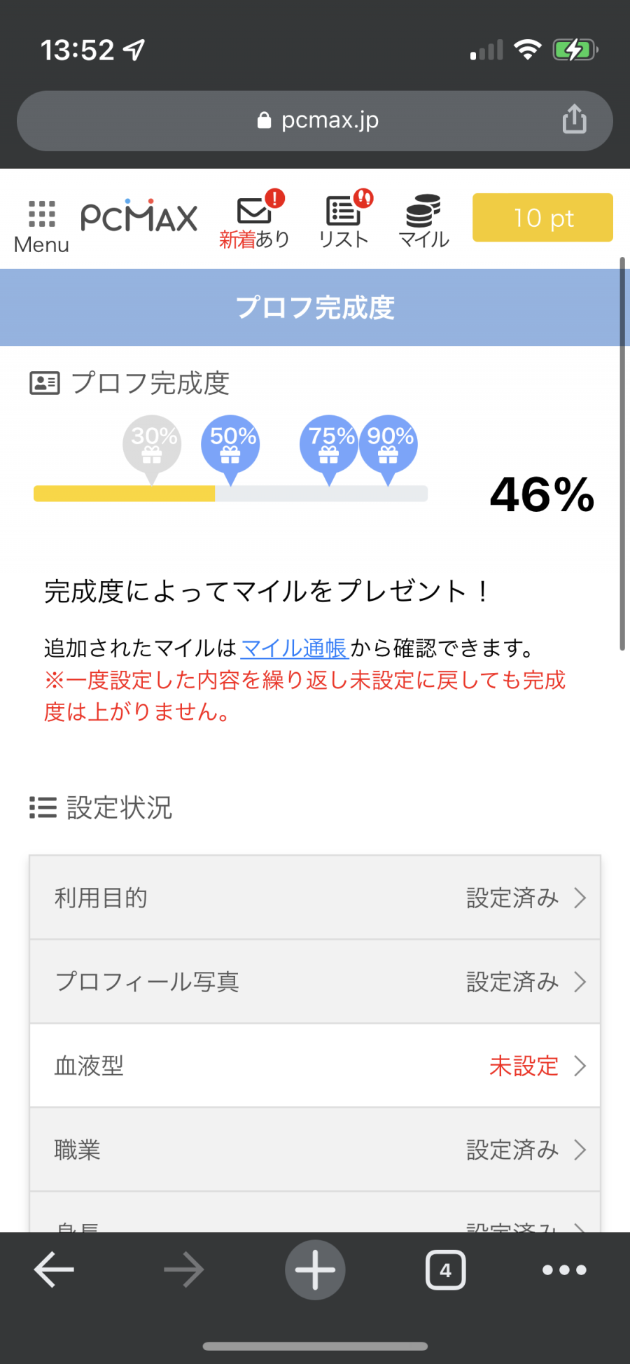 PCMAX』は「日記」で業者・遊べる人を判断！ 攻略法＆出会いにつながる6つのコツ - 出会いアプリ特集 [出会いコンパス]