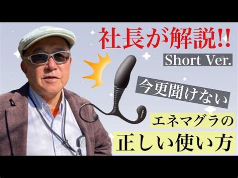 エネマグラ (えねまぐら)とは【ピクシブ百科事典】