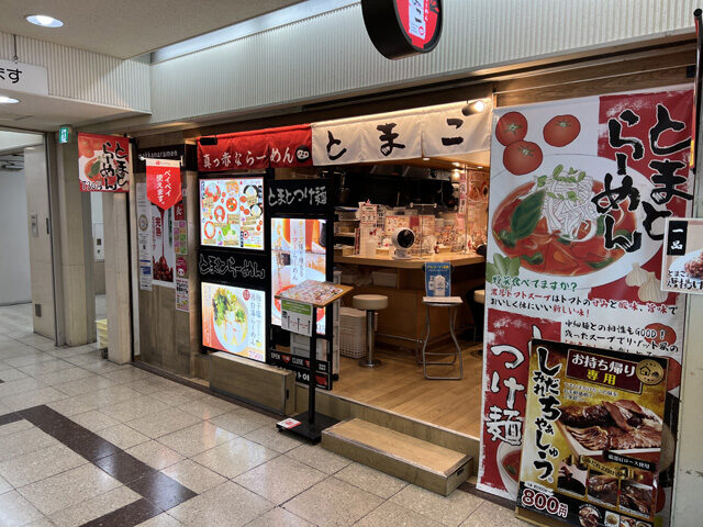 枚方市民会館の横にトマトラーメンのお店「真っ赤ならーめん とまこ」ができてる - 枚方つーしん