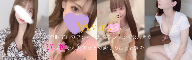 VIEAS(ヴィアス)立川・町田メンズエステの求人情報 | 立川・八王子・町田のメンズエステ |