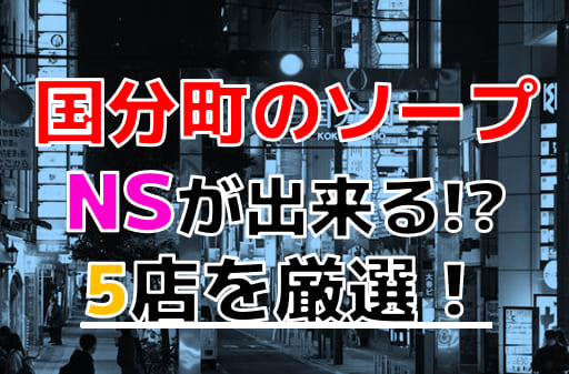 体験談】仙台のソープ「マキシム」はNS/NN可？口コミや料金・おすすめ嬢を公開 | Mr.Jのエンタメブログ