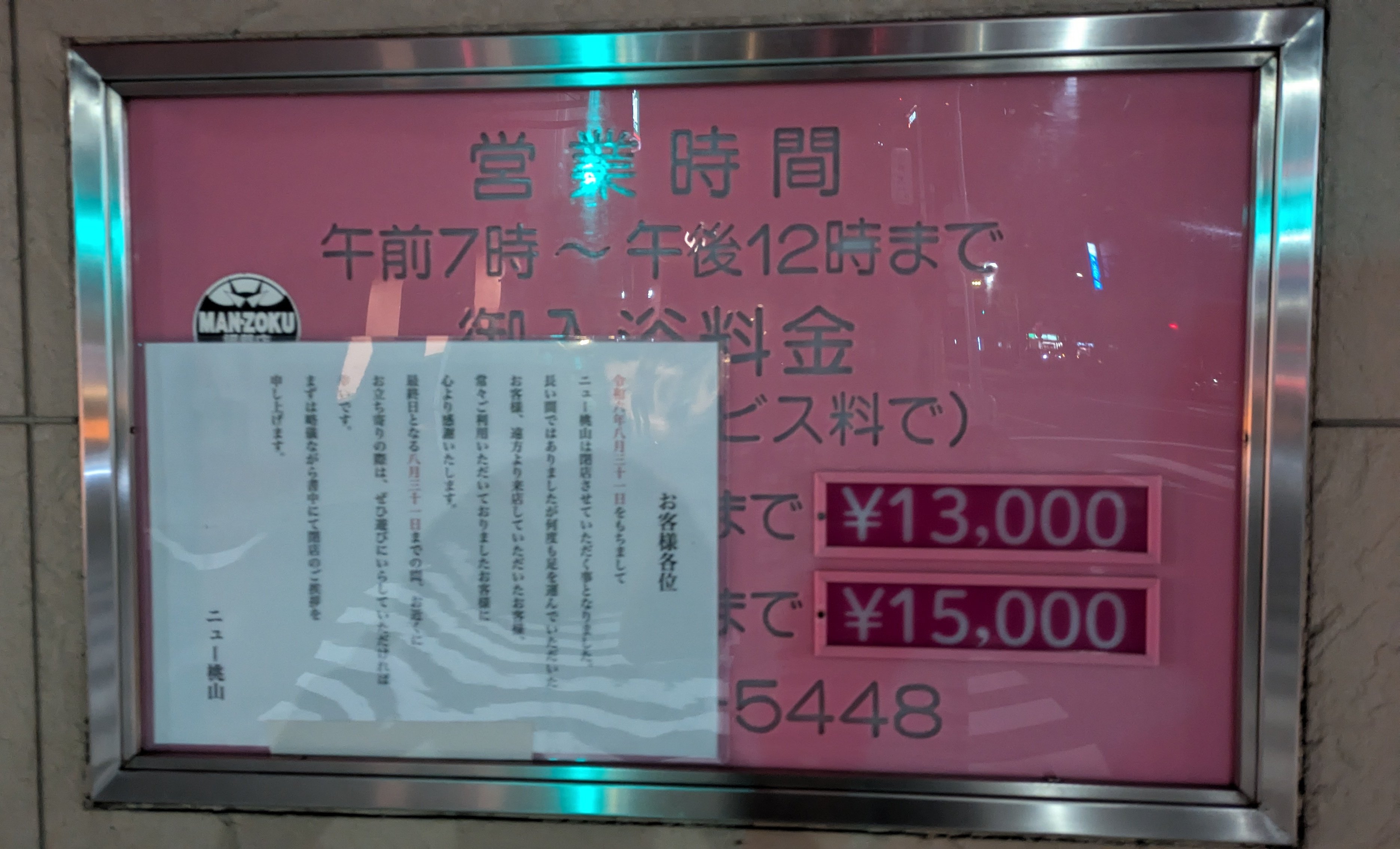 老舗ソープの閉店、大手チェーン化が続く中で…地元で愛され今なお元気な〝ご当地ソープの名店〟とは（FRIDAY） - Yahoo!ニュース