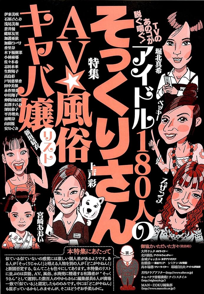 あの芸能人にそっくり！激似過ぎて見分けがつかないAV女優3選