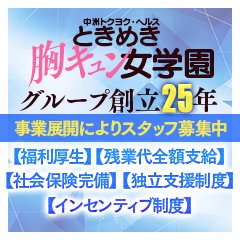 せな♪」ときめき胸キュン女学院（トキメキムネキュンジョガクイン） - 中洲・キャナルシティ周辺/トクヨク・ヘルス｜シティヘブンネット