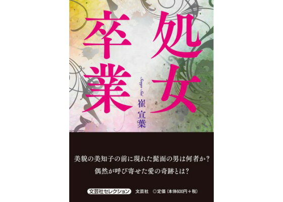 私は今日、処女喪失する | コミック版「ブスのマーケティング戦略」 | よみタイ