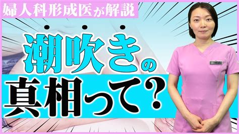 潮吹きしやすい体は作れる？プレイ前にしておきたい事前準備について解説｜風じゃマガジン