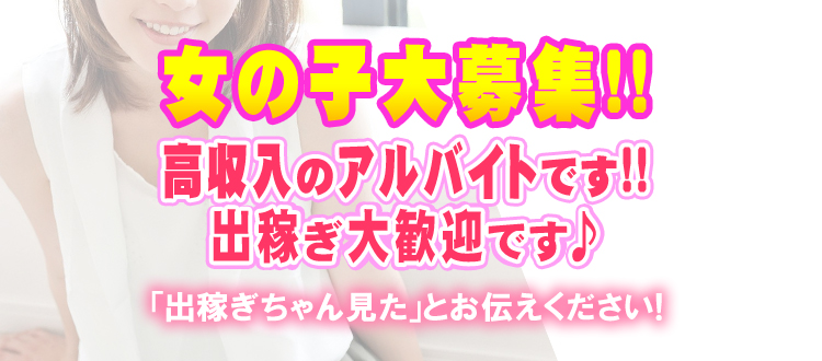 横浜・関内・曙町の出稼ぎアルバイト | 風俗求人『Qプリ』