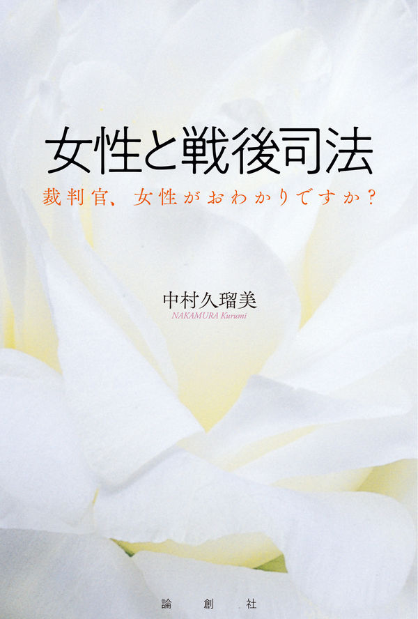 刑法性犯罪規定改正に向けて～ あなたが受けたのは「性被害」だと分かる社会にするために |