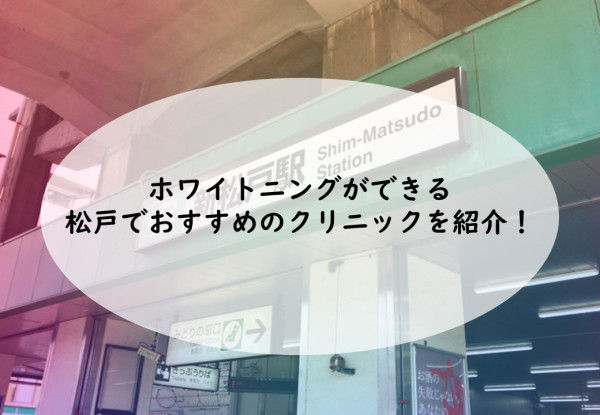 松戸 整体 マッサージ 安いに関するサロン ととのいsalon.MATSUDOなど｜ホットペッパービューティー