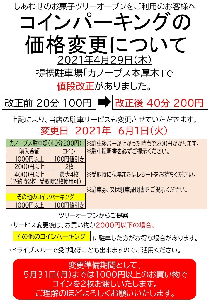 本厚木幸町駐車場【本厚木駅徒歩5分】【普通車】(予約制) | タイムズのB