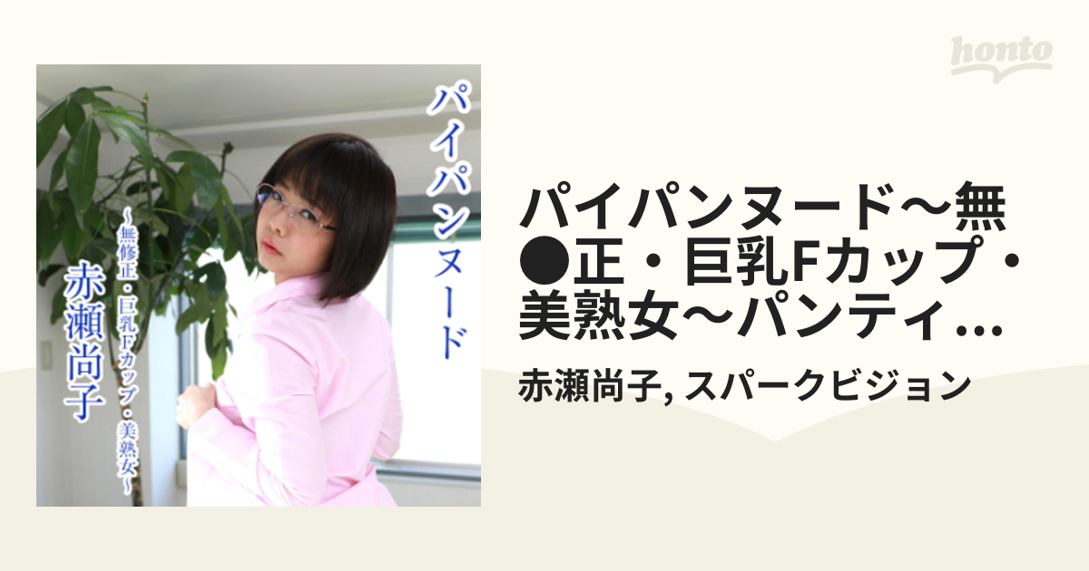 駿河屋 - 【買取】その人妻、パイパン公衆肉便女。 四十路美人妻の熟れた女体は、見知らぬ男達に精液排泄処理道具として犯され続ける… /