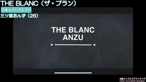 The BLANC（ザ・ブラン）で抜きあり調査【横浜・海老名・名古屋】｜三ツ星あんずは本番可能なのか？【抜けるセラピスト一覧】 –