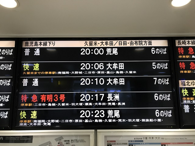 熊本→羽犬塚→玉名…2004年7月10日 | くさせんり忘備録