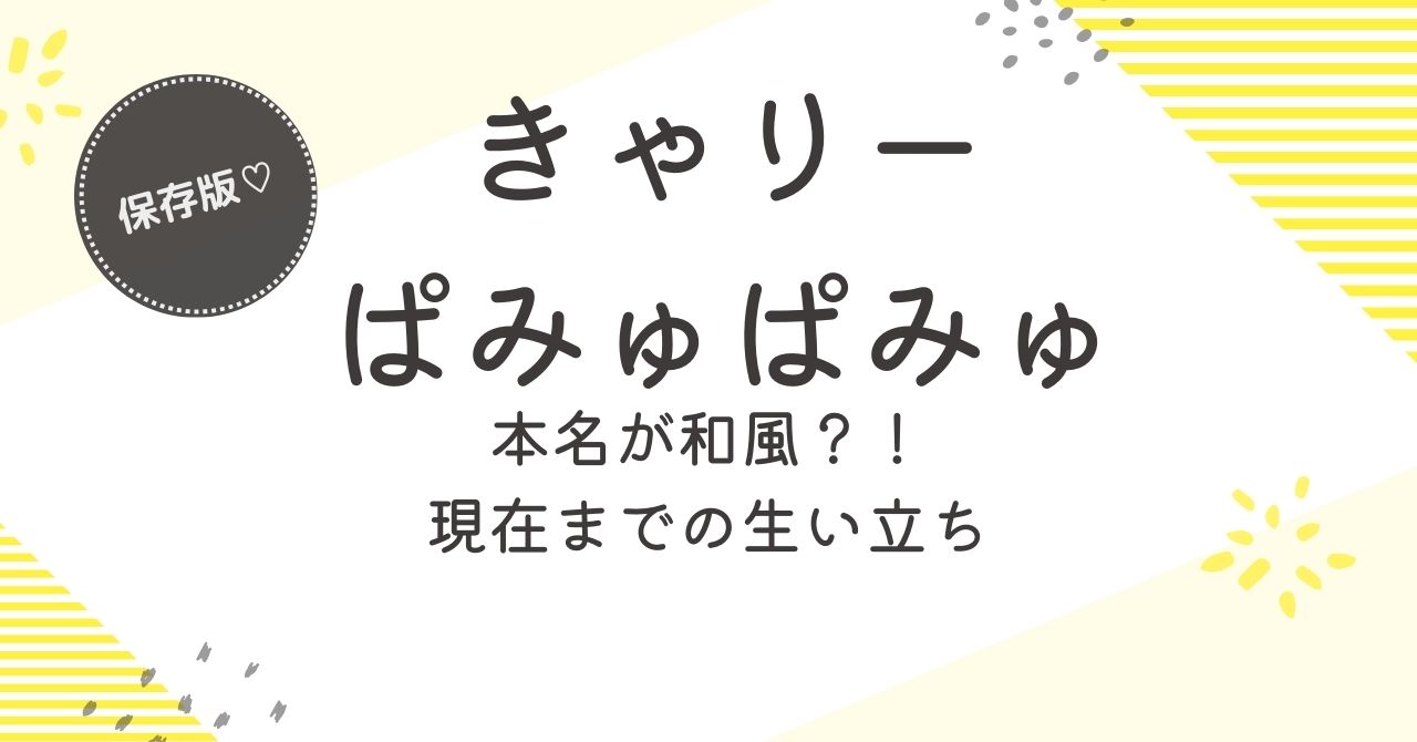 きゃりーぱみゅぱみゅちゃんの振袖！！【和風館ICHI】