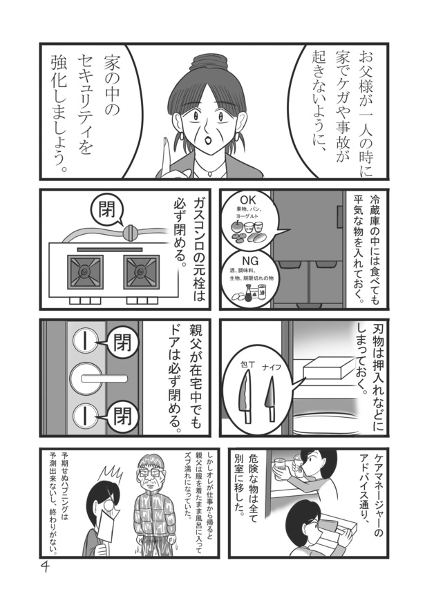 漫画】「これが毎日…」認知症の父親との同居生活はハプニングの連続 家族の疲れ果てた様子に「辛いよな」の声｜ウォーカープラス