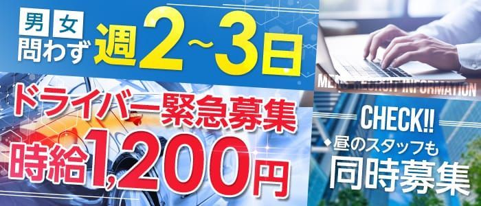 長崎｜デリヘルドライバー・風俗送迎求人【メンズバニラ】で高収入バイト