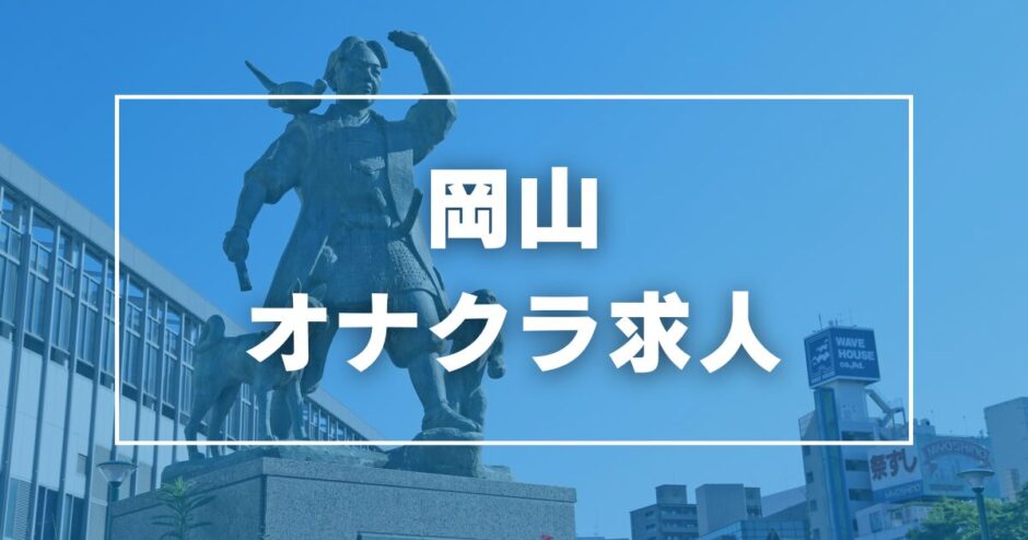 善通寺市の人気風俗店一覧｜風俗じゃぱん