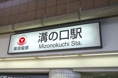 パレステージ溝の口（川崎市高津区）の中古マンション(1002842047612)【ピタットハウス】