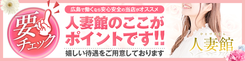 広島市・薬研堀・廿日市エリアの風俗求人(高収入バイト)｜口コミ風俗情報局