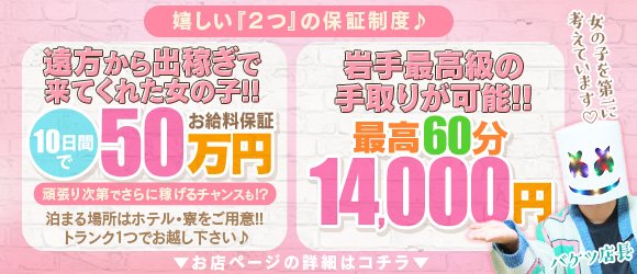 花巻｜風俗に体入なら[体入バニラ]で体験入店・高収入バイト