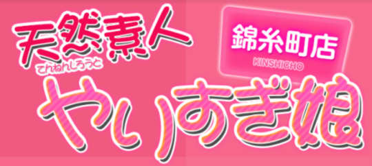 裏情報】デリヘル“やりすぎサークル 錦糸町店”はハードなオプションも無料！料金・口コミを公開！ | Trip-Partner[トリップパートナー]