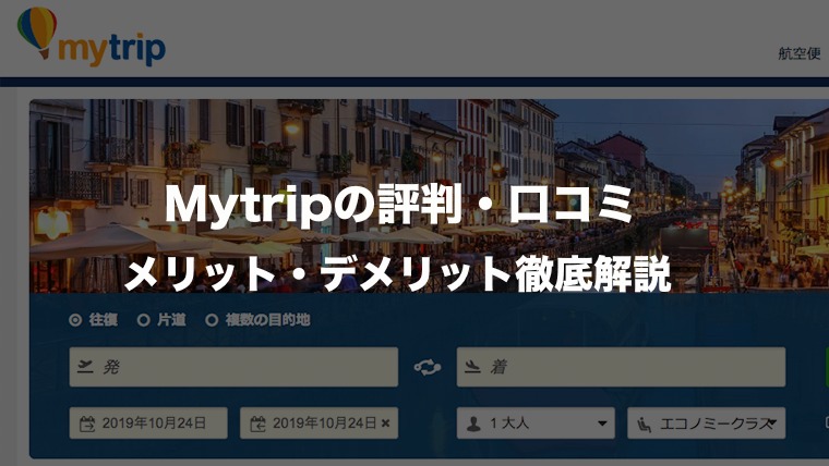 実体験】「Gotogate」の評判は？実際に使ったメリット・デメリットを紹介します | ありたんぼドットコム