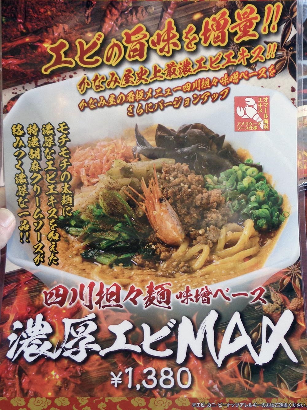 中華麺食堂かなみ屋 小新本店 | JAFナビ