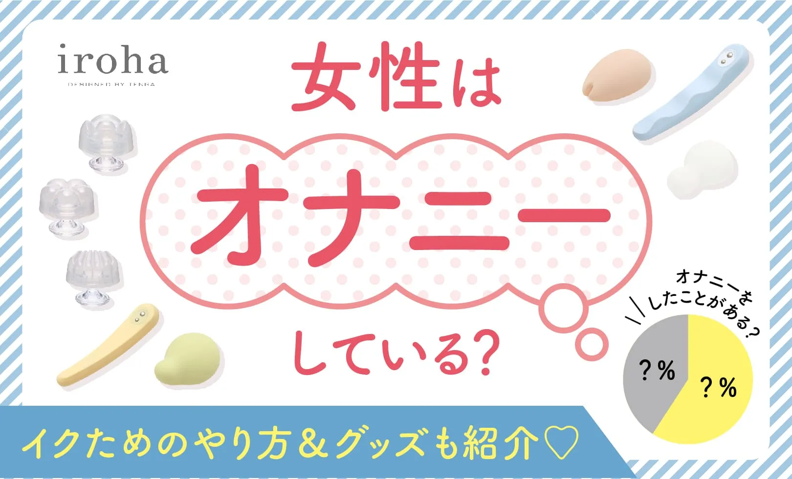 徹底解説】身近にあるオナニーに使える道具を紹介します！｜ホットパワーズマガジン