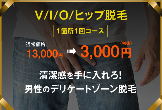 最終日！【モニター募集】目に止まった男性はラッキー！モテる脱毛を特別価格でお試しください！不潔に見える毛を無くして、清潔なハイジ男子に⇨⇨  (GRACE) 長堀橋の脱毛の無料広告・無料掲載の掲示板｜ジモティー