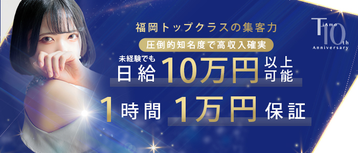 中洲・天神で40代～歓迎のソープ求人｜高収入バイトなら【ココア求人】で検索！