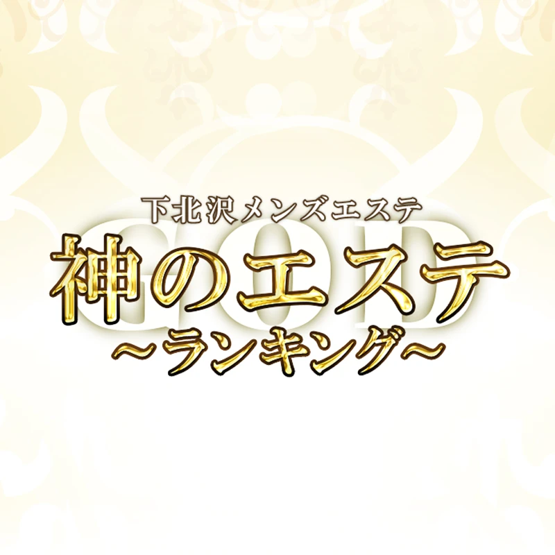 安い人気サロン】下北沢のメンズ髭脱毛おすすめランキング13選！男性エステや医療クリニックを解説！｜東京都23区メンズひげ脱毛サロン！おすすめ比較 ランキング！（医療脱毛あり）