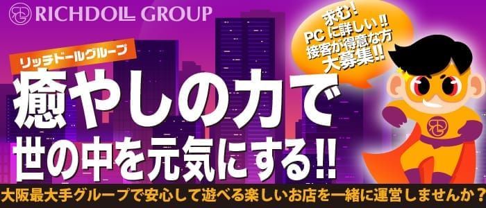 アムール（アムール）の募集詳細｜大阪・難波の風俗男性求人｜メンズバニラ