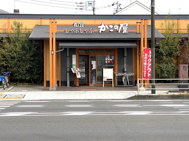 かごの屋 古淵店」(相模原市南区-ランチ-〒252-0344)の地図/アクセス/地点情報 - NAVITIME