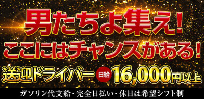 大阪｜デリヘルドライバー・風俗送迎求人【メンズバニラ】で高収入バイト