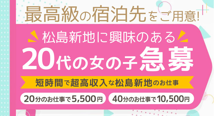 素人童貞が松島新地に挑戦してきた話 - うにものがたり