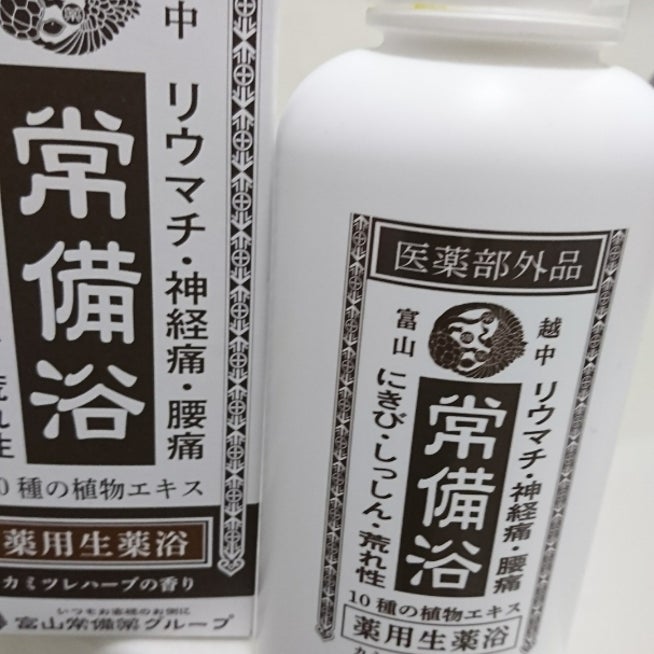 リウマチに効く入浴剤人気ランキング10選＆購入者の口コミ17選